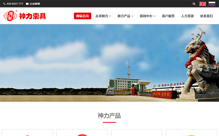 山東神力索具